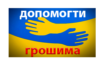 благотворительная помощь